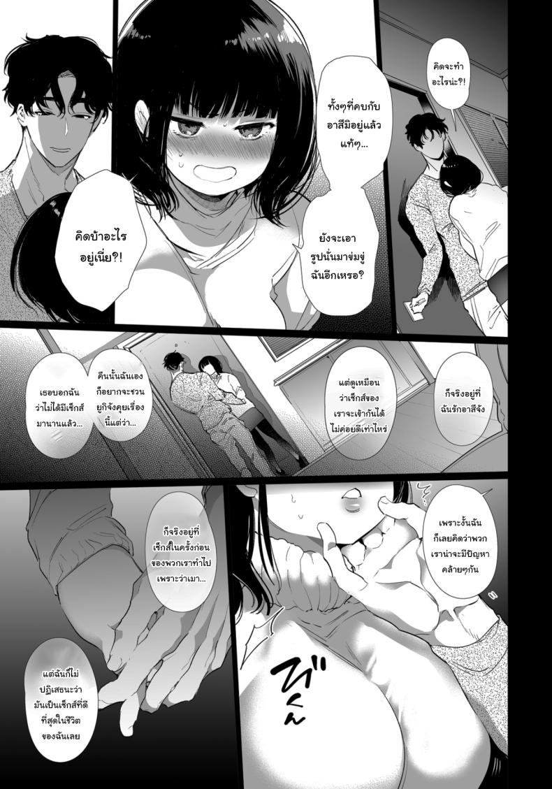 เป็นของผมนะยูกิจัง